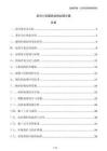 老舊小區(qū)建筑結構加固方案