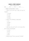 鄒城市小學(xué)期中試題英語