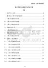施工現(xiàn)場(chǎng)工器具清理與歸還方案