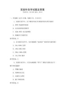 實驗針灸學試題及答案