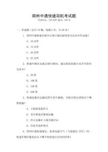 鄭州中通快遞司機考試題