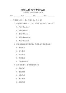 鄭州工商大學(xué)春招試題