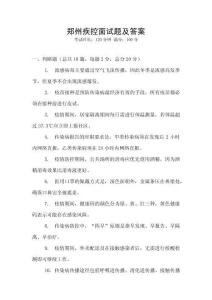 鄭州疾控面試題及答案