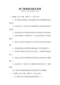 部門換屆面試題及答案