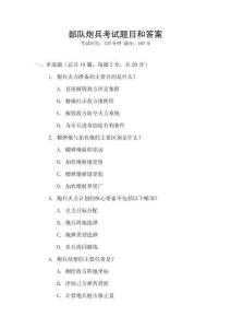 部隊炮兵考試題目和答案