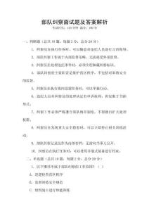 部隊糾察面試題及答案解析