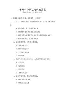 郴州一中模擬考試題答案