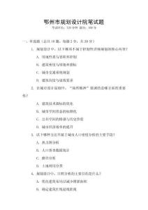 鄂州市規劃設計院筆試題
