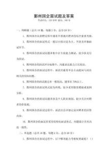 鄞州國企面試題及答案