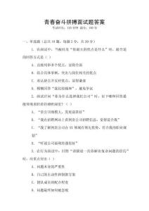 青春奮斗拼搏面試題答案