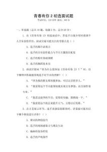 青春有你2初選面試題