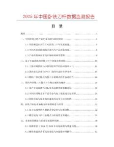 2025年中國臥銑刀桿數(shù)據(jù)監(jiān)測報告