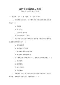 采購?fù)稑嗣嬖囶}及答案