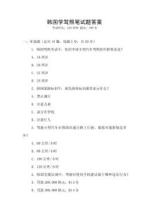 韩国学驾照笔试题答案
