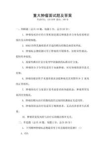 重大腫瘤面試題及答案