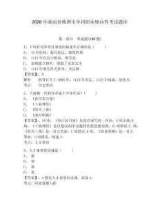 2026年湖南省株洲市单招职业倾向性考试题库及参考答案详解一套