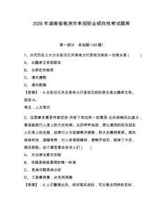 2026年湖南省株洲市单招职业倾向性考试题库及答案详解一套