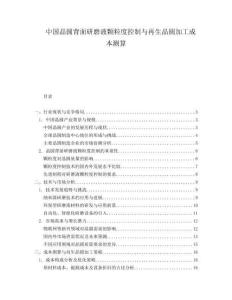 中國晶圓背面研磨液顆粒度控制與再生晶圓加工成本測算