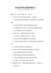 金臺區(qū)期末試題答案高三