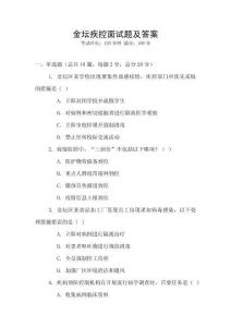 金壇疾控面試題及答案