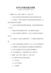 金幣公司面試題及答案
