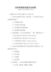 金星奇葩面試題目及答案