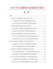2026年中國康泰市場調(diào)查研究報(bào)告
