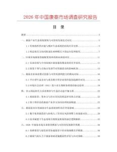 2026年中国康泰市场调查研究报告
