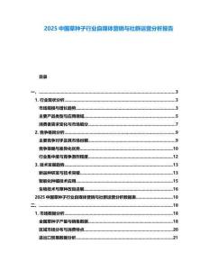 2025中國草種子行業自媒體營銷與社群運營分析報告