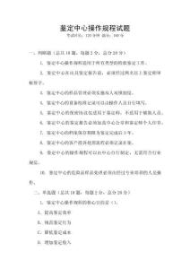 鑒定中心操作規(guī)程試題