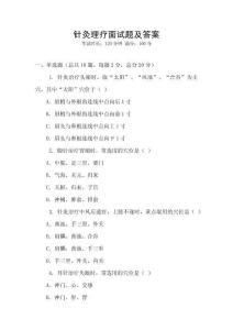 針灸理療面試題及答案