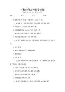 釘釘如何上傳數(shù)學(xué)試題