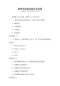 鋼琴學(xué)徒面試題目及答案