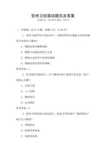 欽州衛(wèi)校面試題目及答案