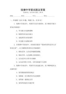 錢塘中學面試題及答案
