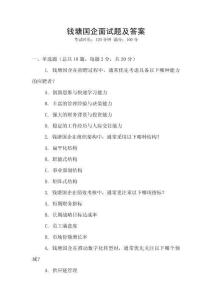 錢塘國企面試題及答案