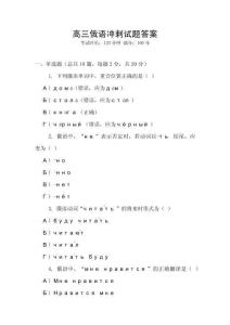 高三俄語沖刺試題答案