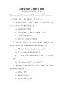 錢塘英語面試題目及答案