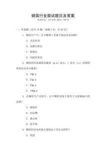 铜箔行业面试题目及答案