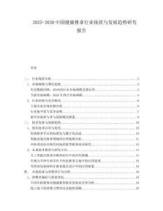 2025-2030中國(guó)健康推拿行業(yè)現(xiàn)狀與發(fā)展趨勢(shì)研究報(bào)告