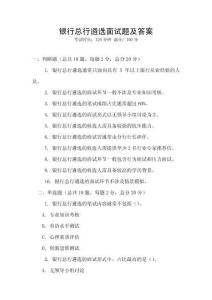 银行总行遴选面试题及答案