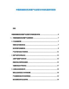 中國(guó)高端數(shù)控機(jī)床國(guó)產(chǎn)化進(jìn)程與市場(chǎng)機(jī)遇研究報(bào)告