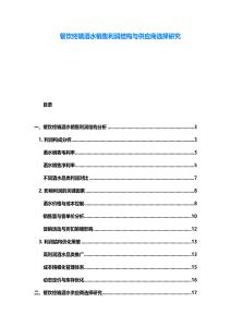 餐飲終端酒水銷售利潤結(jié)構(gòu)與供應(yīng)商選擇研究