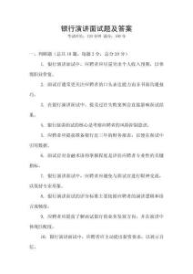 銀行演講面試題及答案