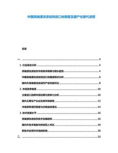 中國(guó)高端漂洗添加劑進(jìn)口依賴(lài)度及國(guó)產(chǎn)化替代進(jìn)程
