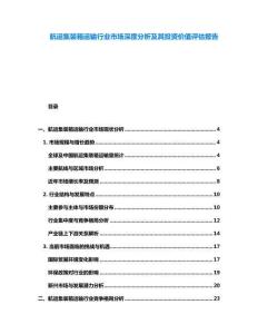 航運(yùn)集裝箱運(yùn)輸行業(yè)市場深度分析及其投資價值評估報(bào)告