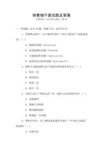 銷售儲干面試題及答案