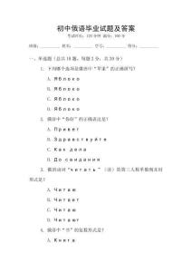 初中俄語畢業(yè)試題及答案