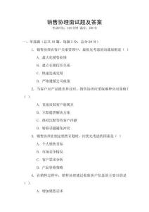 銷售協理面試題及答案