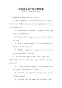 銷售商務(wù)英文筆試題答案